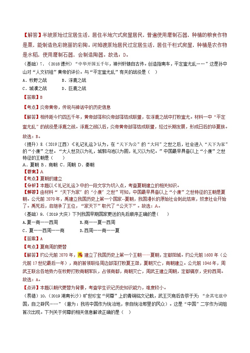 中考历史三轮复习冲刺练习专练01中国古代史100题(含解析)第3页