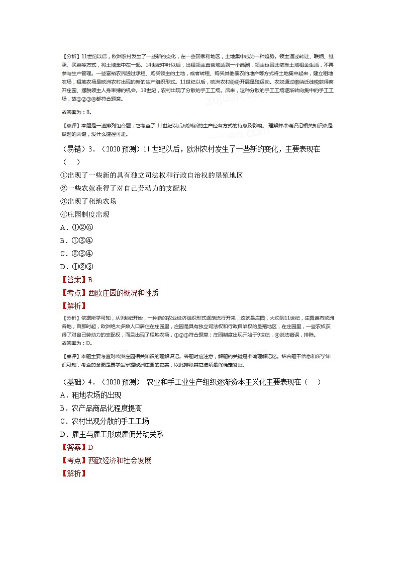中考历史三轮复习冲刺练习专练05世界近代史120题(含解析)第2页