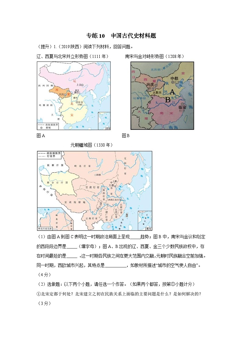 中考历史三轮复习冲刺练习专练10中国古代史材料题15题(含解析)第1页