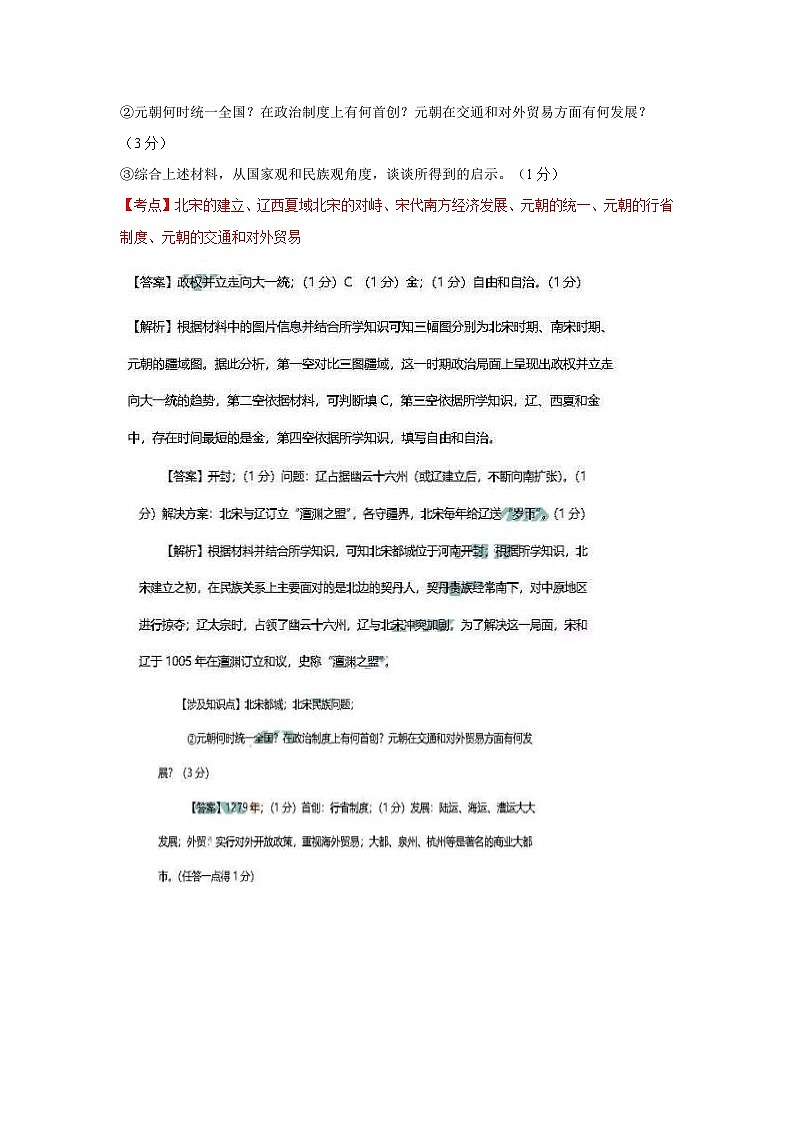 中考历史三轮复习冲刺练习专练10中国古代史材料题15题(含解析)第2页