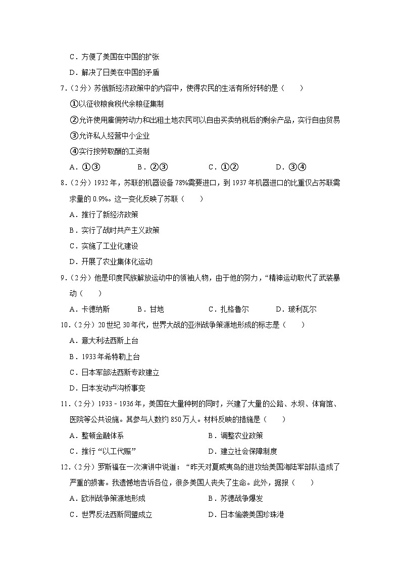 江西省宜春市丰城市第九中学2022-2023学年部编版九年级上学期开学历史试卷第2页
