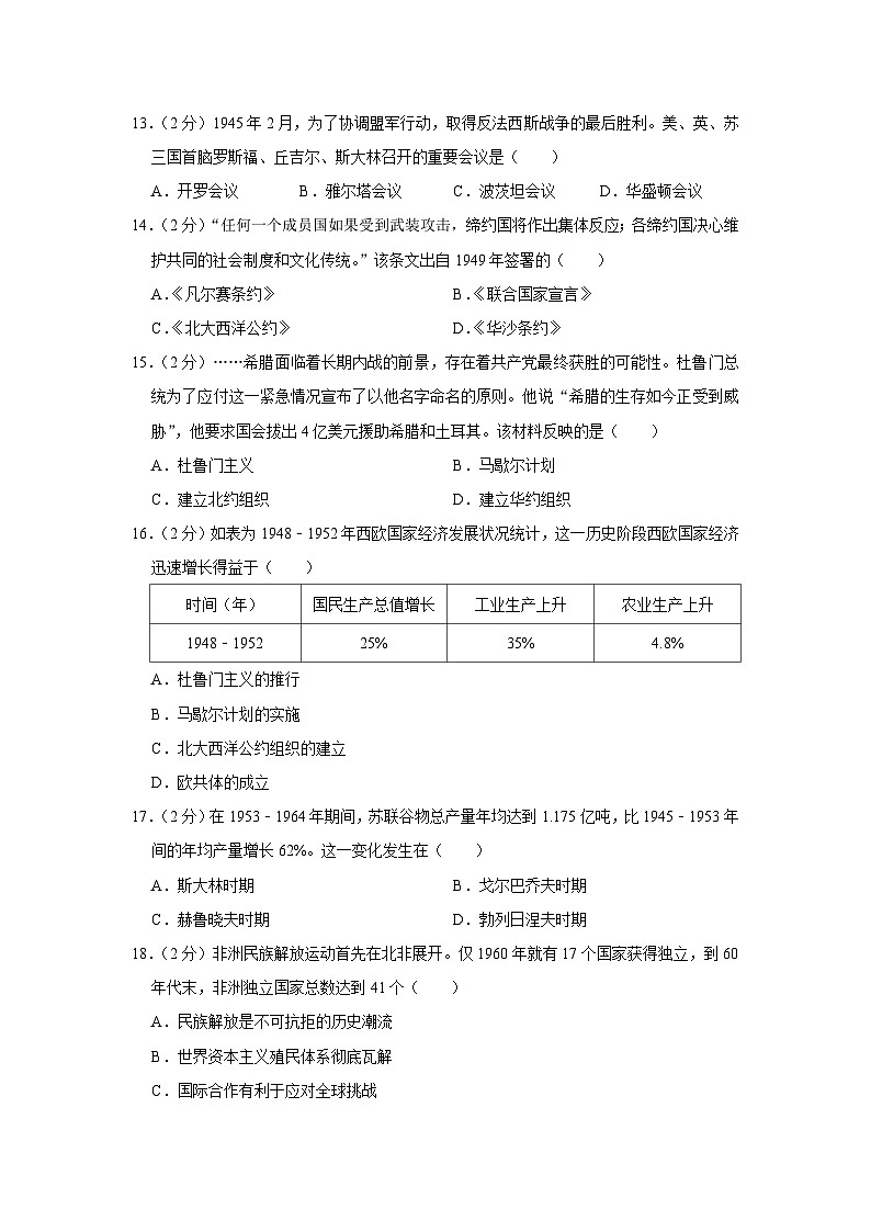 江西省宜春市丰城市第九中学2022-2023学年部编版九年级上学期开学历史试卷第3页