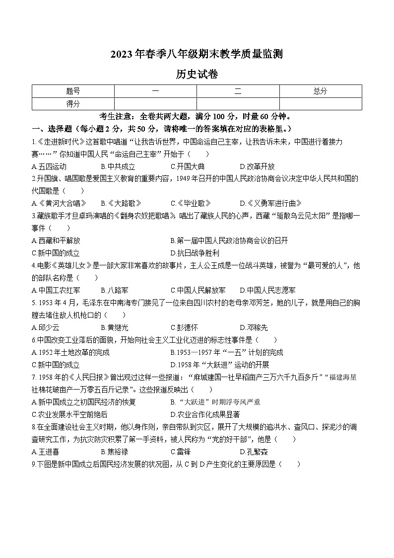 湖南省张家界市桑植县2022-2023学年八年级下学期期末历史试题01