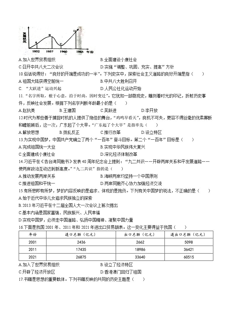 湖南省张家界市桑植县2022-2023学年八年级下学期期末历史试题02