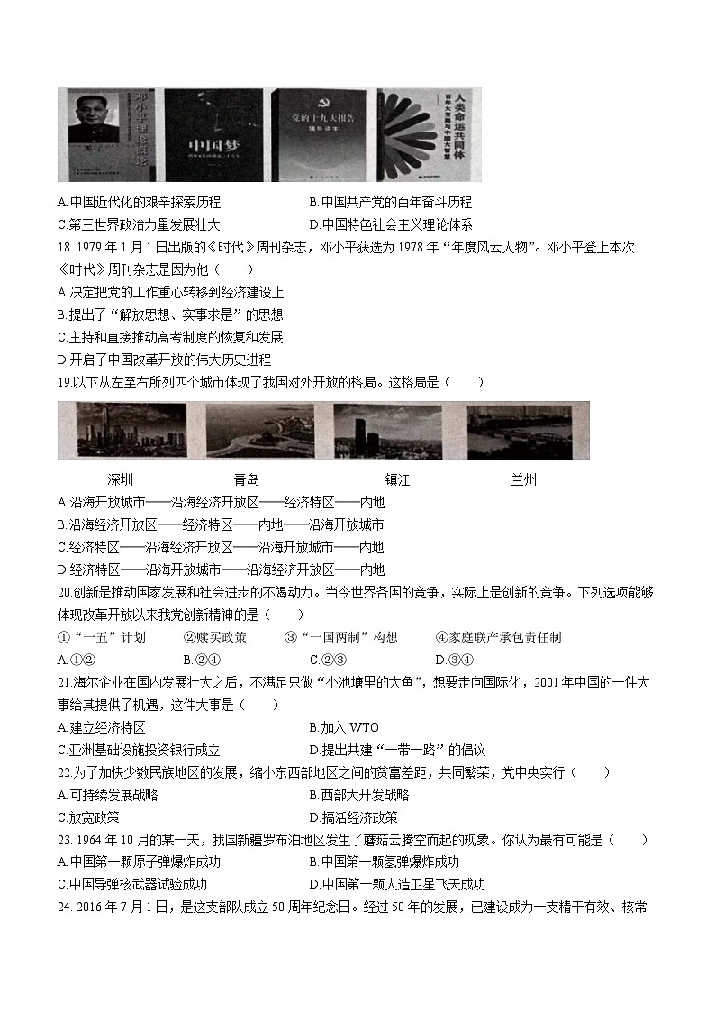 湖南省张家界市桑植县2022-2023学年八年级下学期期末历史试题03
