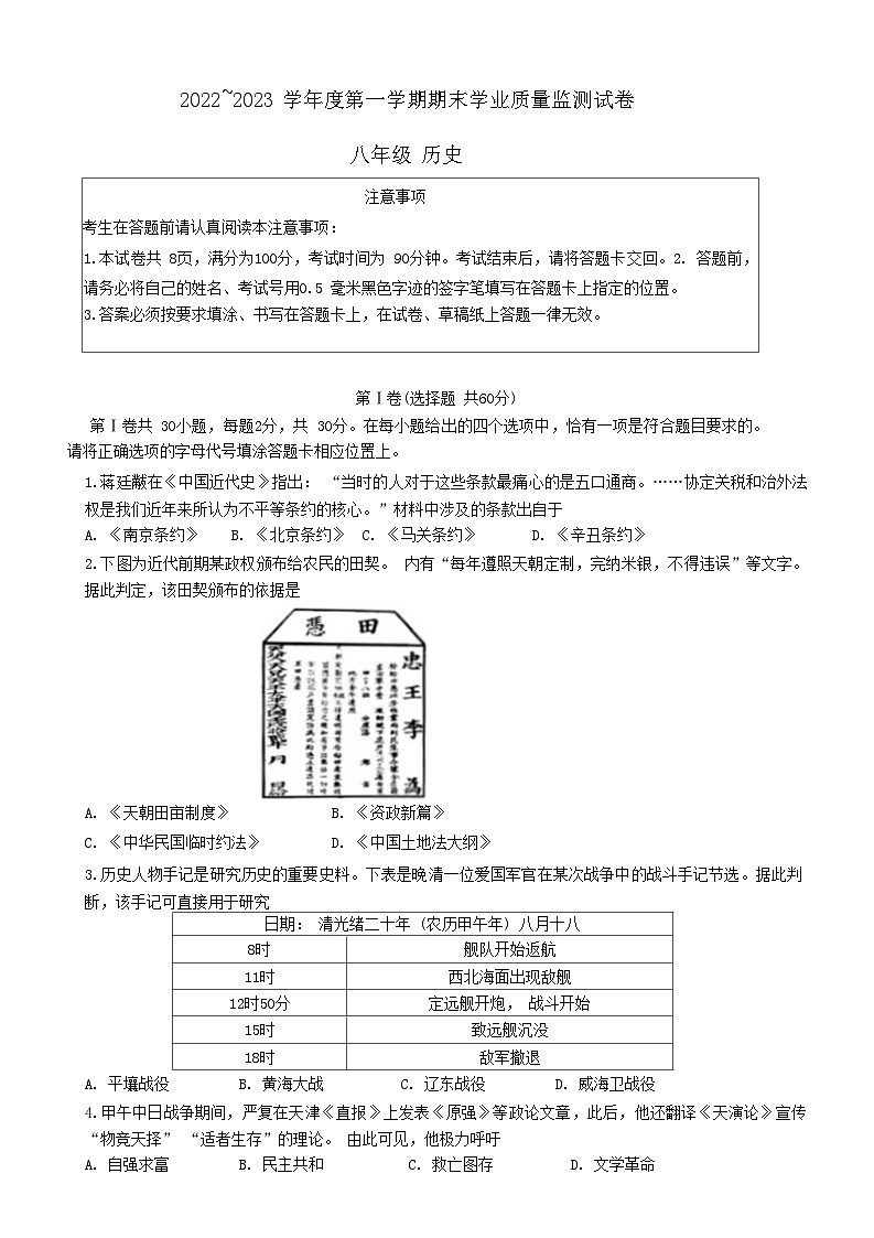 江苏省南通市崇川区2022-2023学年部编版八年级上学期期末历史试卷第1页