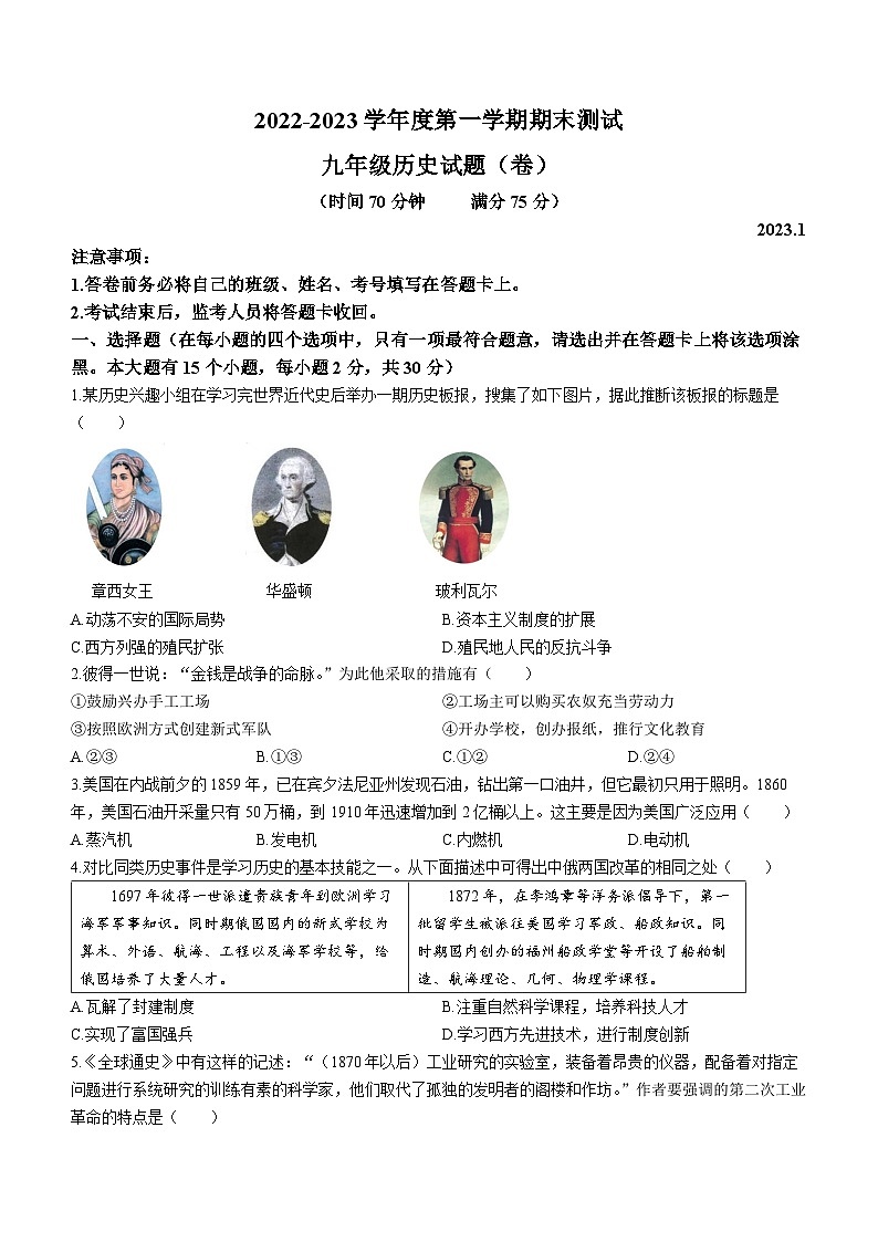 山西省运城市2022-2023学年九年级上学期期末历史试题01