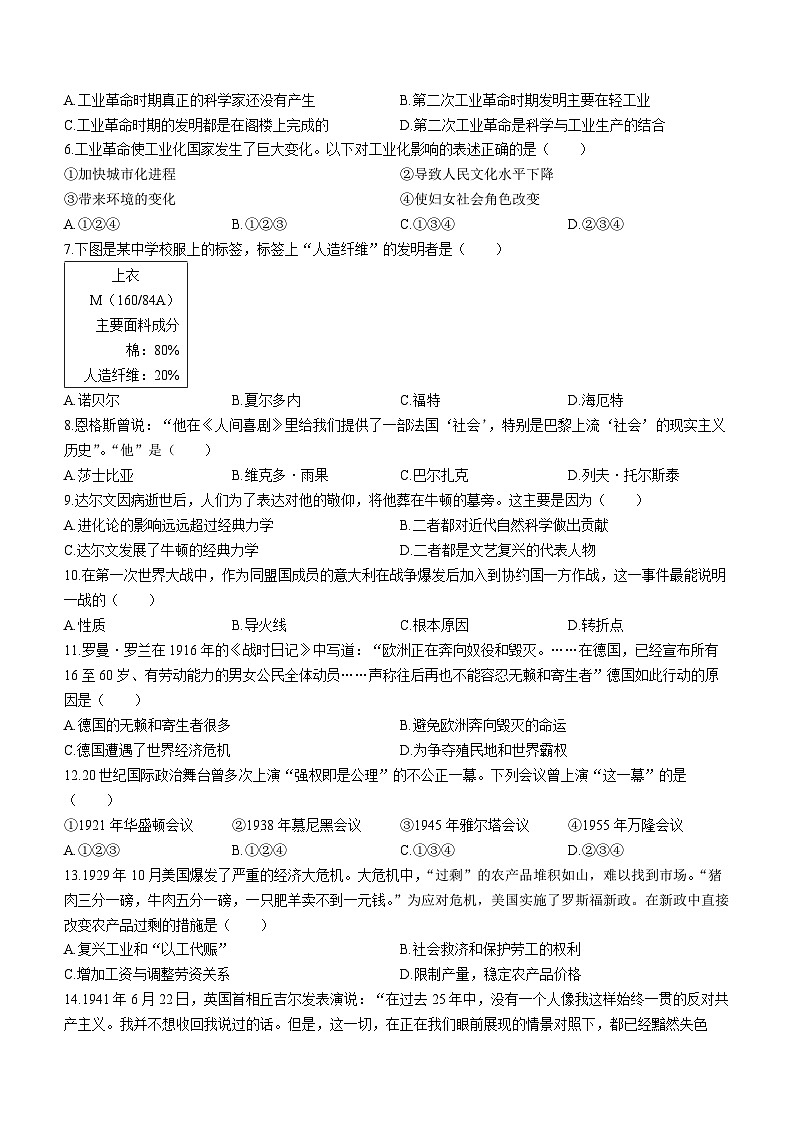 山西省运城市2022-2023学年九年级上学期期末历史试题02