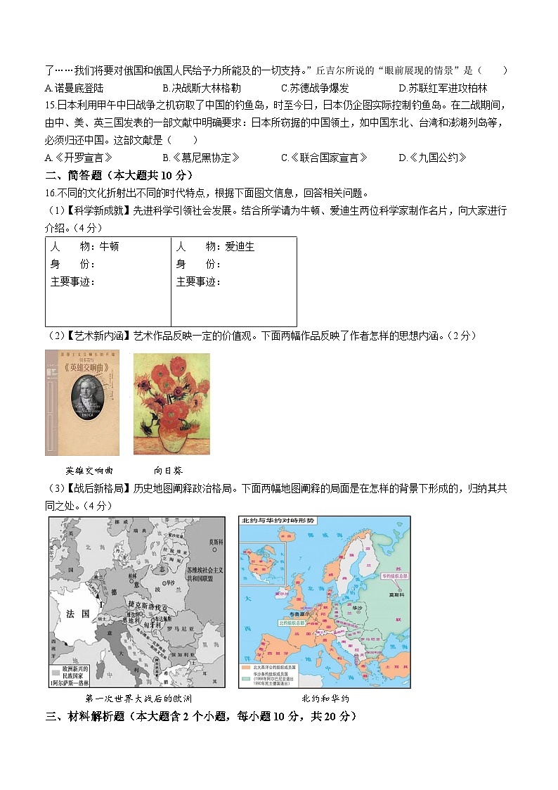 山西省运城市2022-2023学年九年级上学期期末历史试题03