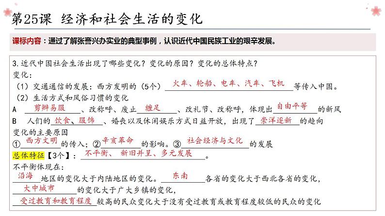 第八单元 近代经济、社会生活与教育文化事业的发展复习课件08