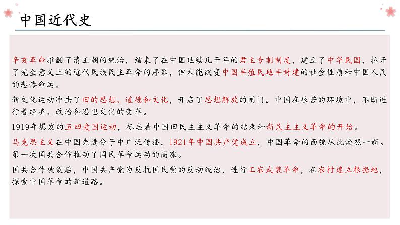 第一单元 中国开始沦为半殖民地半封建社会复习课件第5页