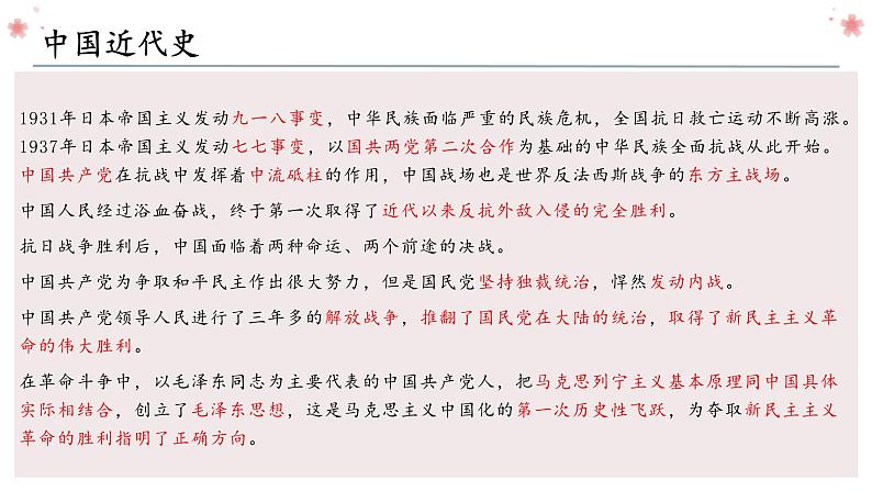 第一单元 中国开始沦为半殖民地半封建社会复习课件第6页