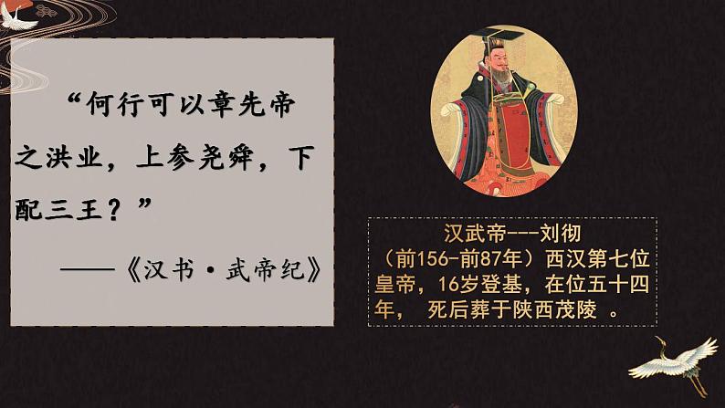 第12课 汉武帝巩固大一统王朝课件第2页