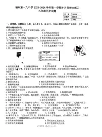 福建省福州第十九中学2023-2024学年九年级上学期9月月考历史试题(图片版含答案)