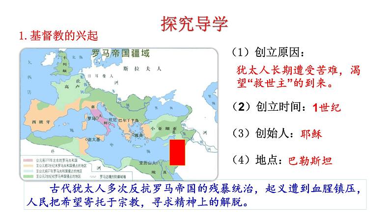 3.7 基督教的兴起和法兰克王国 课件 2023-2024 部编版历史九年级上册(河南)05