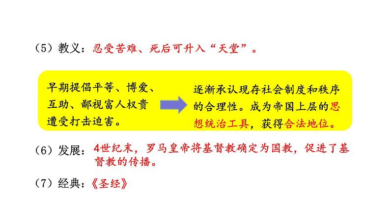 3.7 基督教的兴起和法兰克王国 课件 2023-2024 部编版历史九年级上册(河南)06