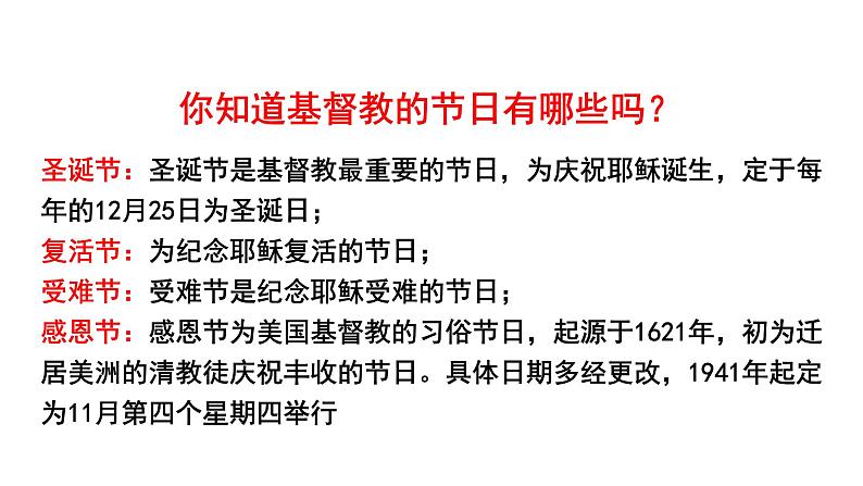 3.7 基督教的兴起和法兰克王国 课件 2023-2024 部编版历史九年级上册(河南)07