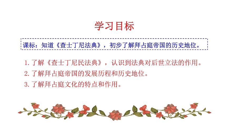 第10課  拜占庭帝國和《查士丁尼法典》第2頁