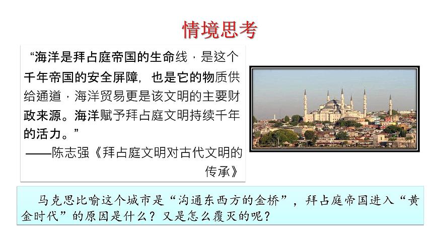 第10課  拜占庭帝國和《查士丁尼法典》第3頁
