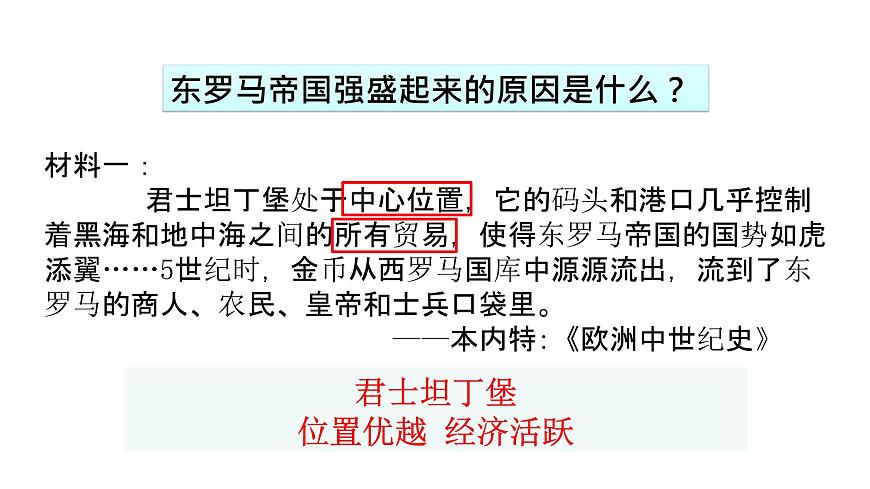 第10課  拜占庭帝國和《查士丁尼法典》第5頁