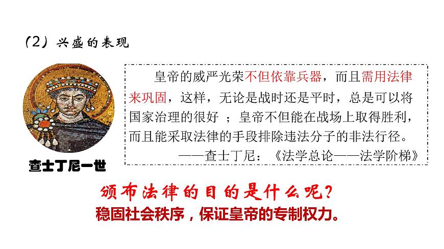 第10課  拜占庭帝國和《查士丁尼法典》第8頁