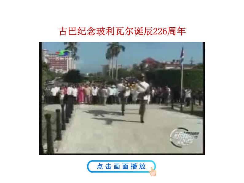 第1课 殖民地人民的反抗斗争第2页