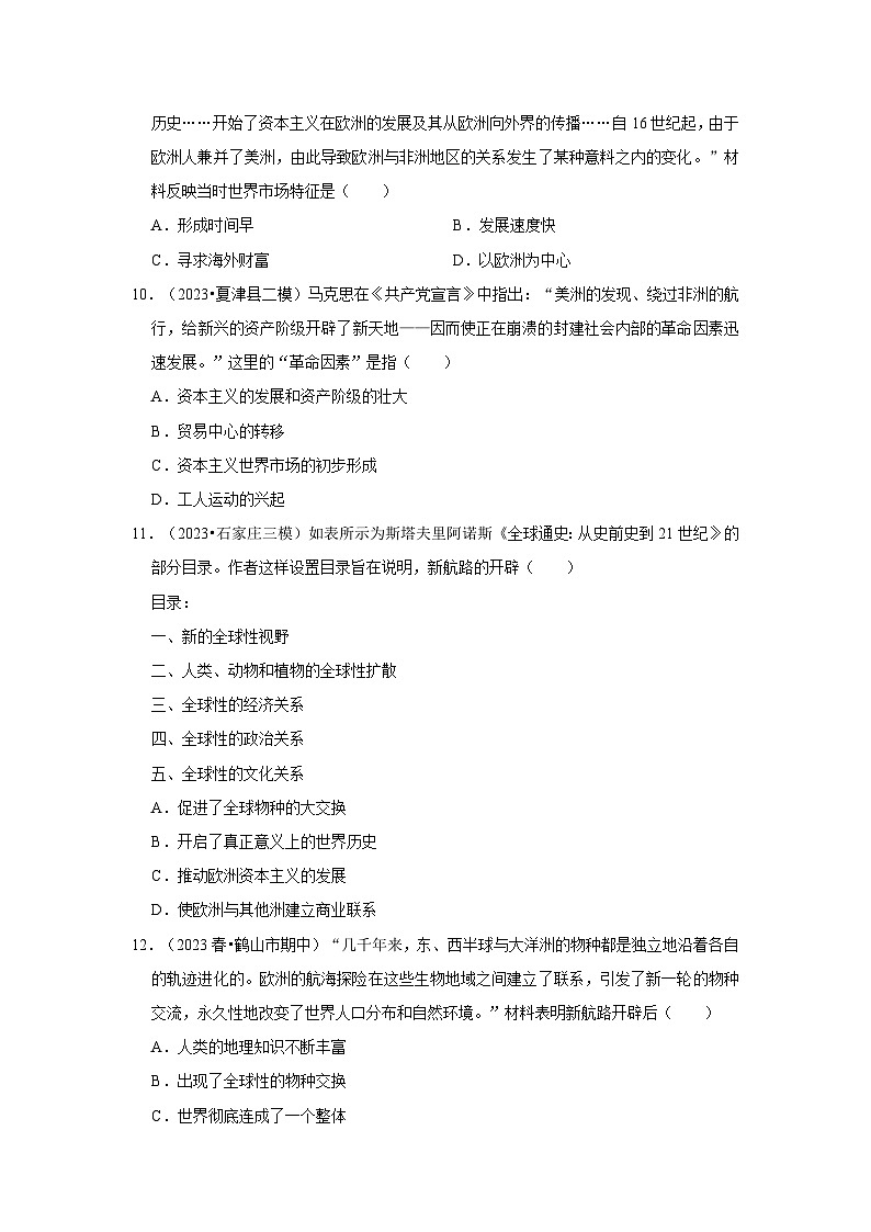 2024年中考历史一轮复习之新航路的开辟第3页