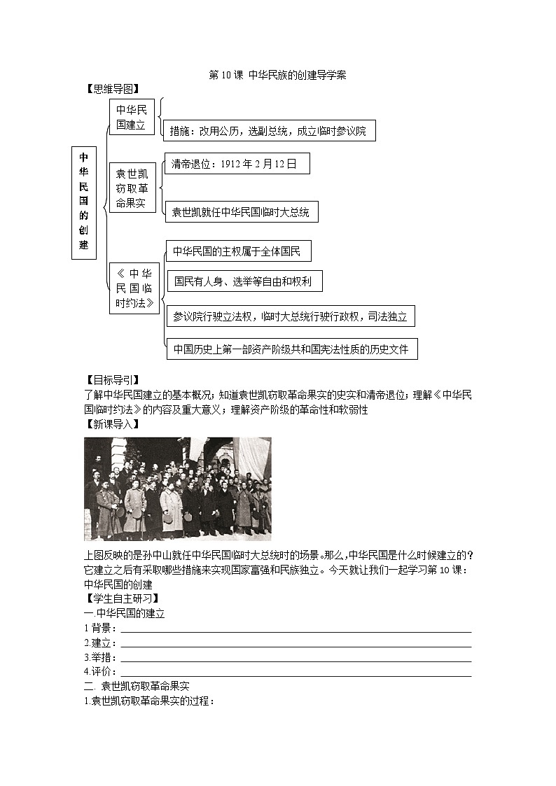 第10課 中華民族的創(chuàng)建導(dǎo)學(xué)案2023--2024學(xué)年度秋季學(xué)期八年級(jí)歷史上冊(cè)第1頁