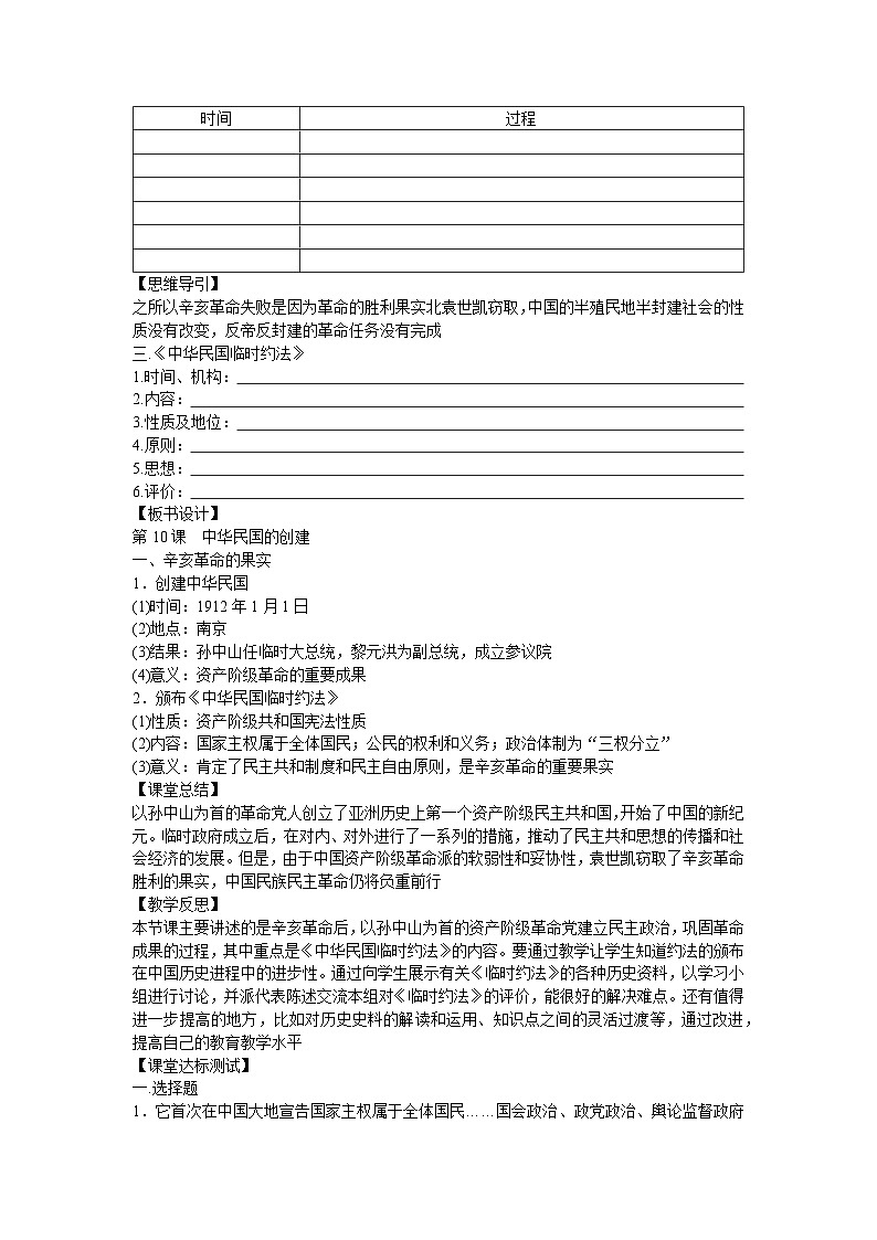 第10課 中華民族的創(chuàng)建導(dǎo)學(xué)案2023--2024學(xué)年度秋季學(xué)期八年級(jí)歷史上冊(cè)第2頁