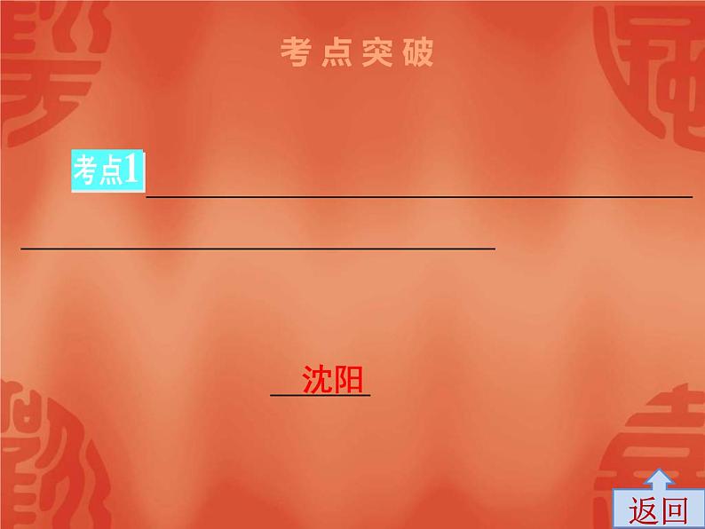中考历史一轮复习讲解课件:第二部分 第六单元 中华民族的抗日战争(含答案)第5页