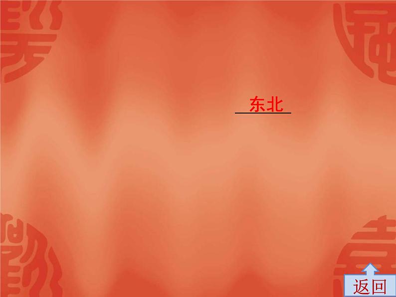 中考历史一轮复习讲解课件:第二部分 第六单元 中华民族的抗日战争(含答案)第6页