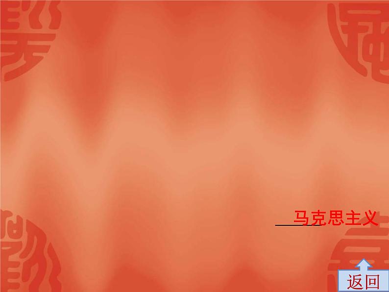 中考历史一轮复习讲解课件:第二部分 第四单元 新时代的曙光(含答案)07