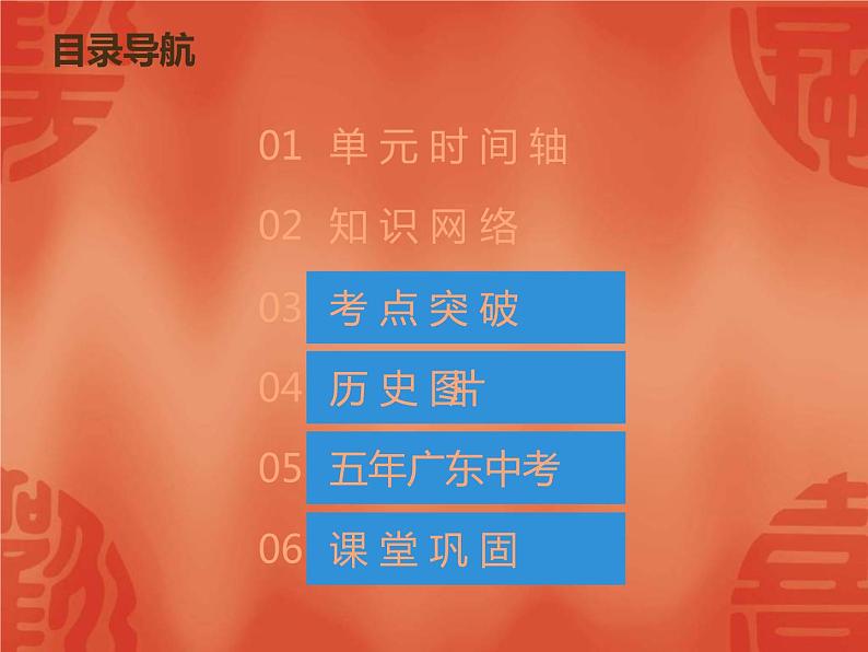 中考历史一轮复习讲解课件:第一部分 第一单元 史前时期、夏商周时期(含答案)第2页