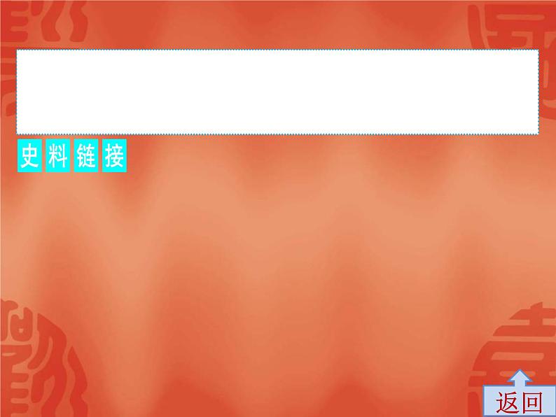 中考历史一轮复习讲解课件:第一部分 第一单元 史前时期、夏商周时期(含答案)第7页