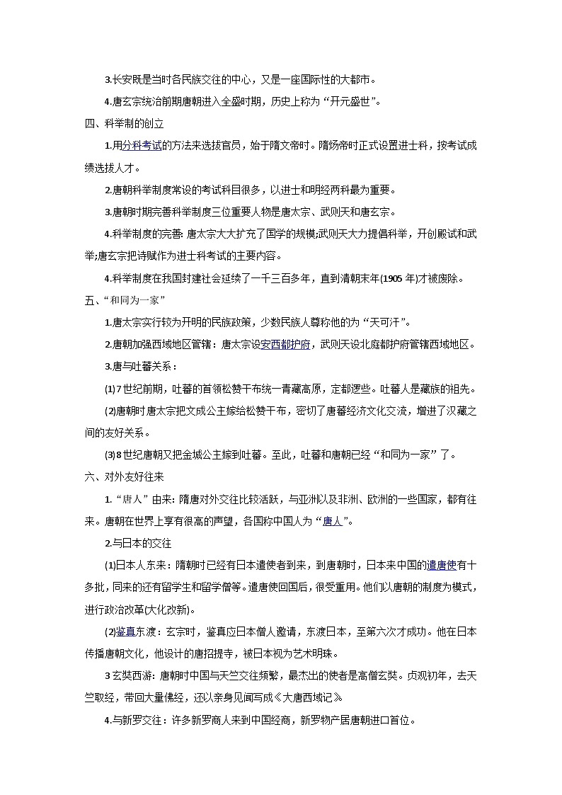 中考历史一轮复习知识清单与真题演练专题5 隋唐时期:繁荣和开放的时代(含答案)第2页