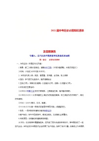 中考?xì)v史一輪復(fù)習(xí)知識(shí)清單與真題演練專題9  近代化的早期探索和民族危機(jī)的加劇（含答案）
