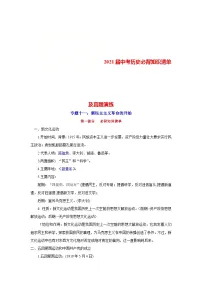 中考历史一轮复习知识清单与真题演练专题11 新民主主义革命的开始（含答案）