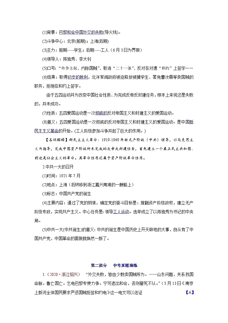 中考历史一轮复习知识清单与真题演练专题11 新民主主义革命的开始(含答案)第2页