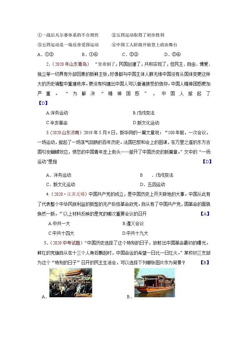 中考历史一轮复习知识清单与真题演练专题11 新民主主义革命的开始(含答案)第3页