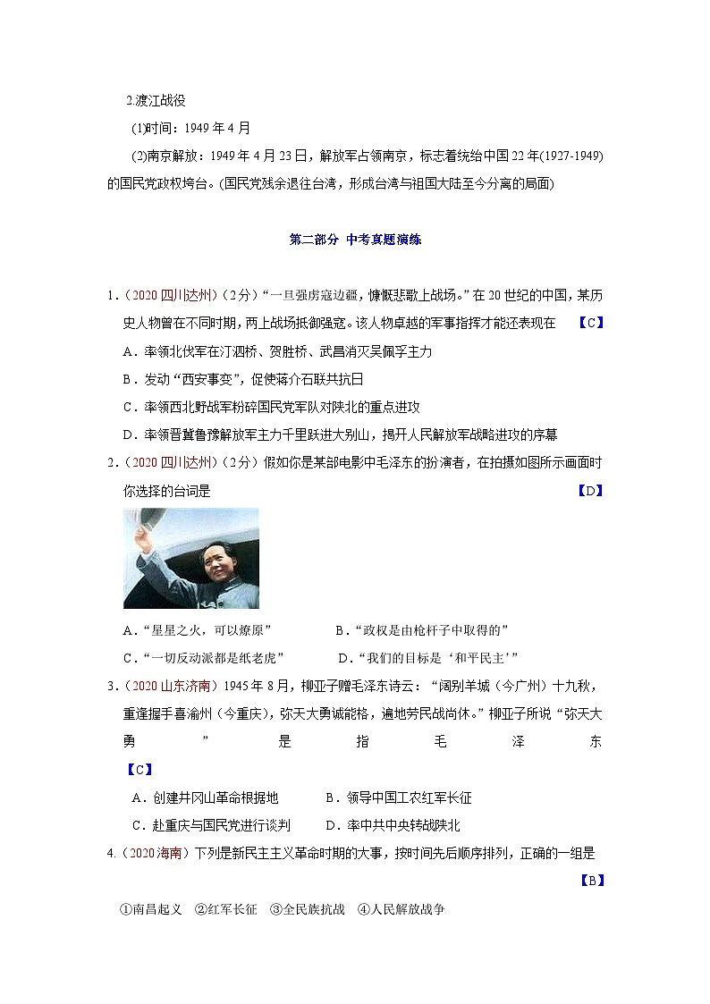 中考历史一轮复习知识清单与真题演练专题14 人民解放战争(含答案)第2页