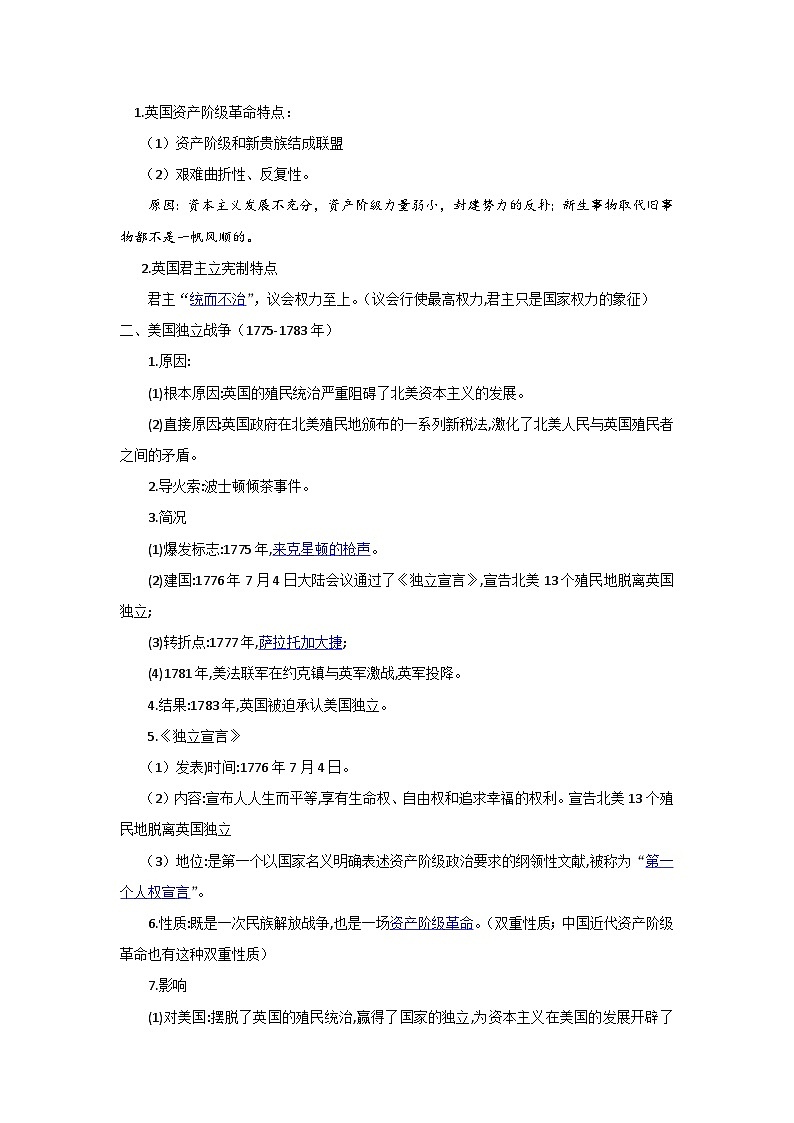 中考历史一轮复习知识清单与真题演练专题25 资本主义制度的初步确立(含答案)第2页