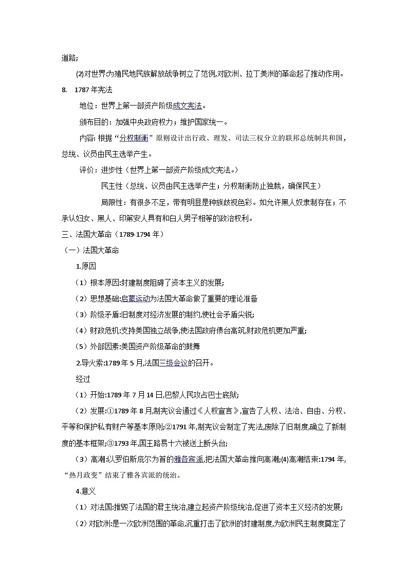 中考历史一轮复习知识清单与真题演练专题25 资本主义制度的初步确立(含答案)第3页