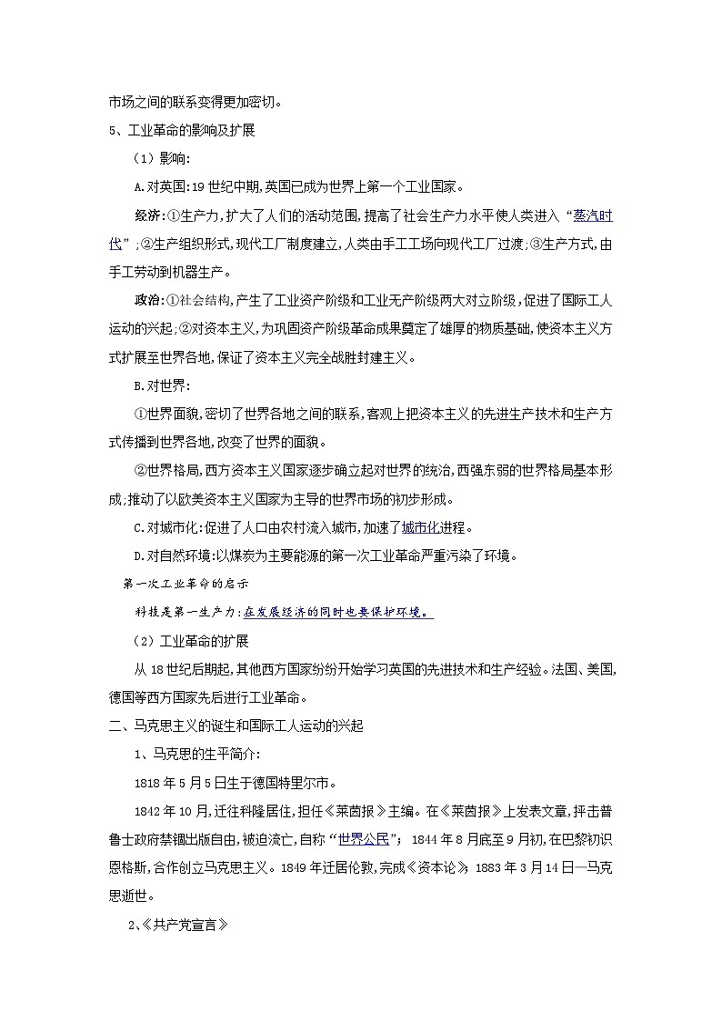 中考历史一轮复习知识清单与真题演练专题26 工业革命和国际共产主义运动的兴起(含答案)第2页