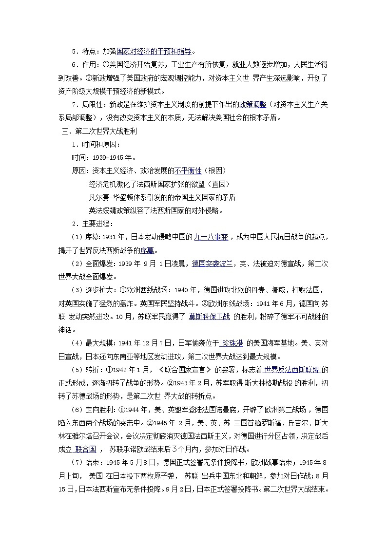 中考历史一轮复习知识清单与真题演练专题30 经济危机和第二次世界大战(含答案)第2页