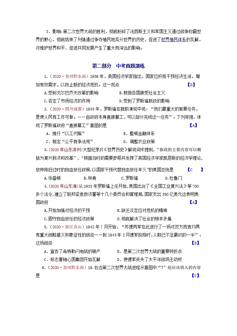 中考历史一轮复习知识清单与真题演练专题30 经济危机和第二次世界大战(含答案)第3页
