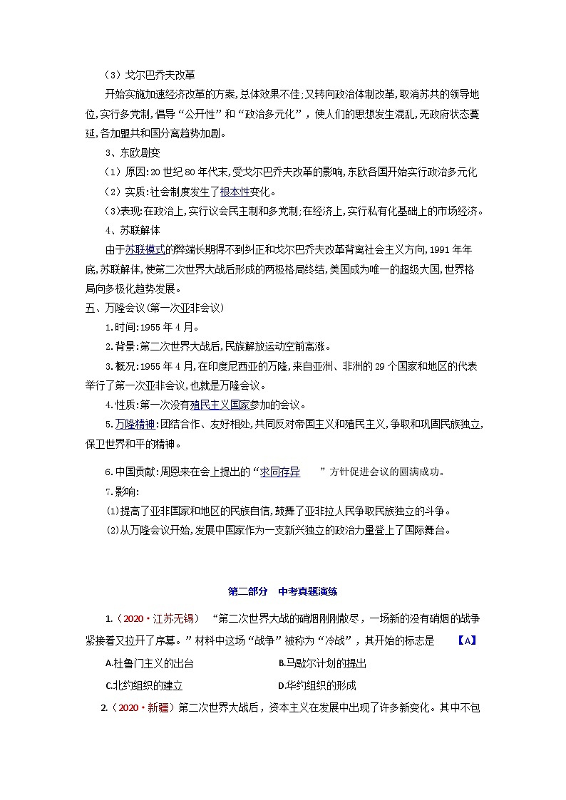 中考历史一轮复习知识清单与真题演练专题31 二战后的世界变化(含答案)第3页