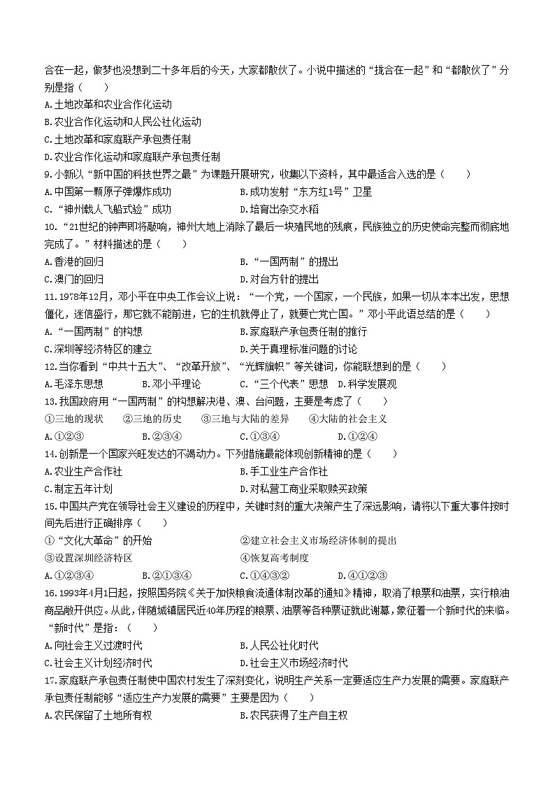 河北省唐山市迁安市2022-2023学年八年级下学期期末历史试题02