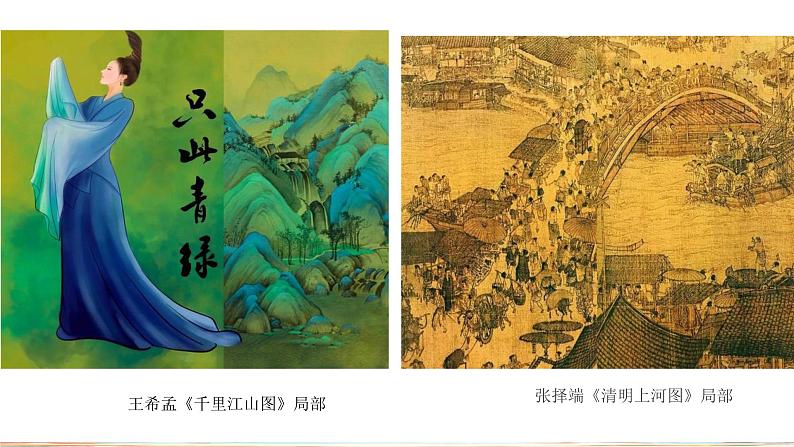第21课清朝前期的文学艺术课件第1页