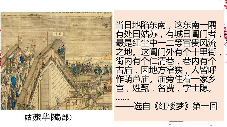 第21课清朝前期的文学艺术课件第4页
