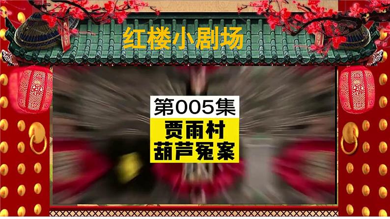 第21课清朝前期的文学艺术课件第8页